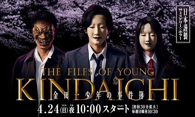 Drama Jepang The Files of Young Kindaichi Subtitle Indonesia